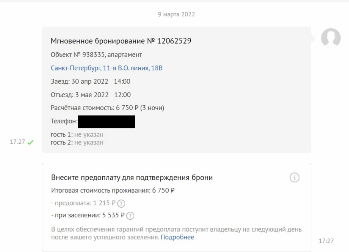 Суточно импортозамещение по-русски. Сервис не гарантирует заселение, а из  альтернатив предлагает места дороже и хуже | Пикабу