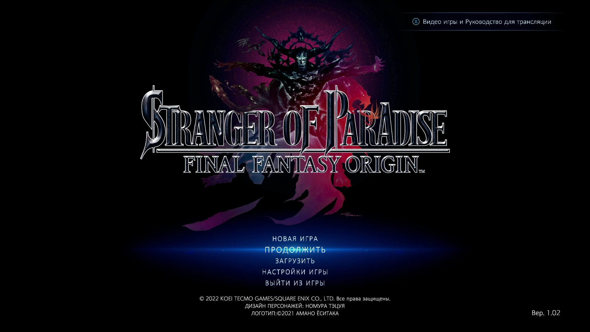 Stranger of Paradise: Final Fantasy Origin перевели на русский язык | Пикабу