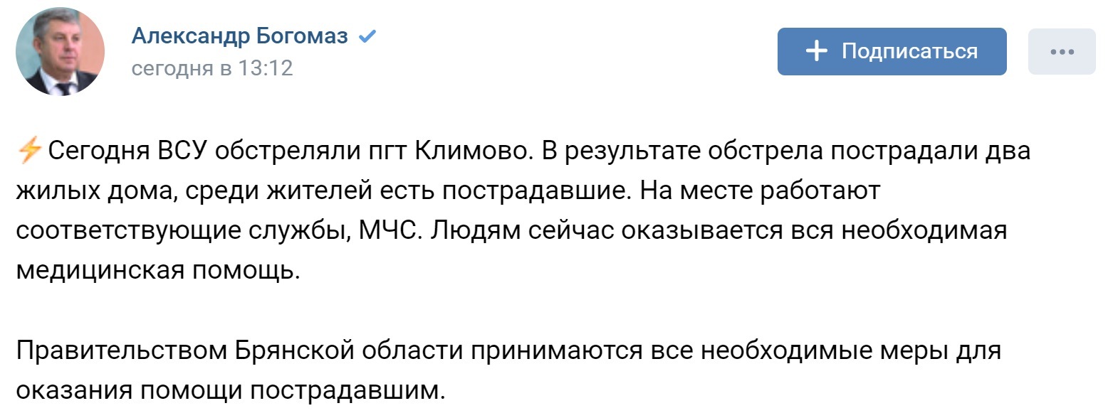 Ответ на пост «Удар по ПГТ Климово, Брянская область» | Пикабу