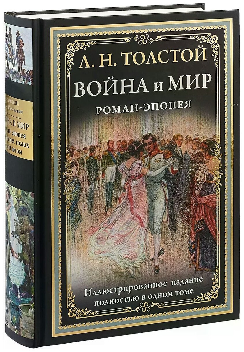 "Война и мир". Аудиокнига | Пикабу