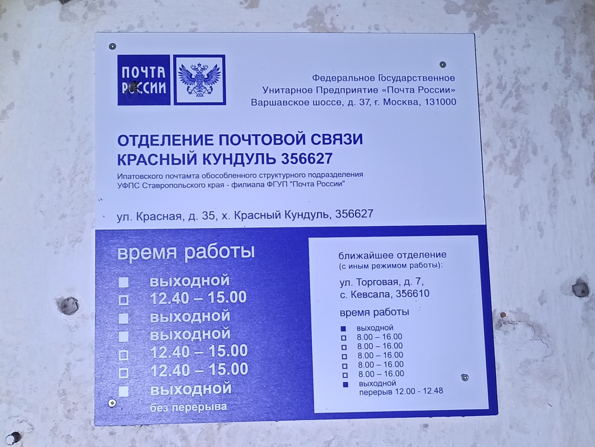 Работа почты 13. Почта России перерыв. Выходной на почте. Почта России когда выходные. Выходные почта России 2023.