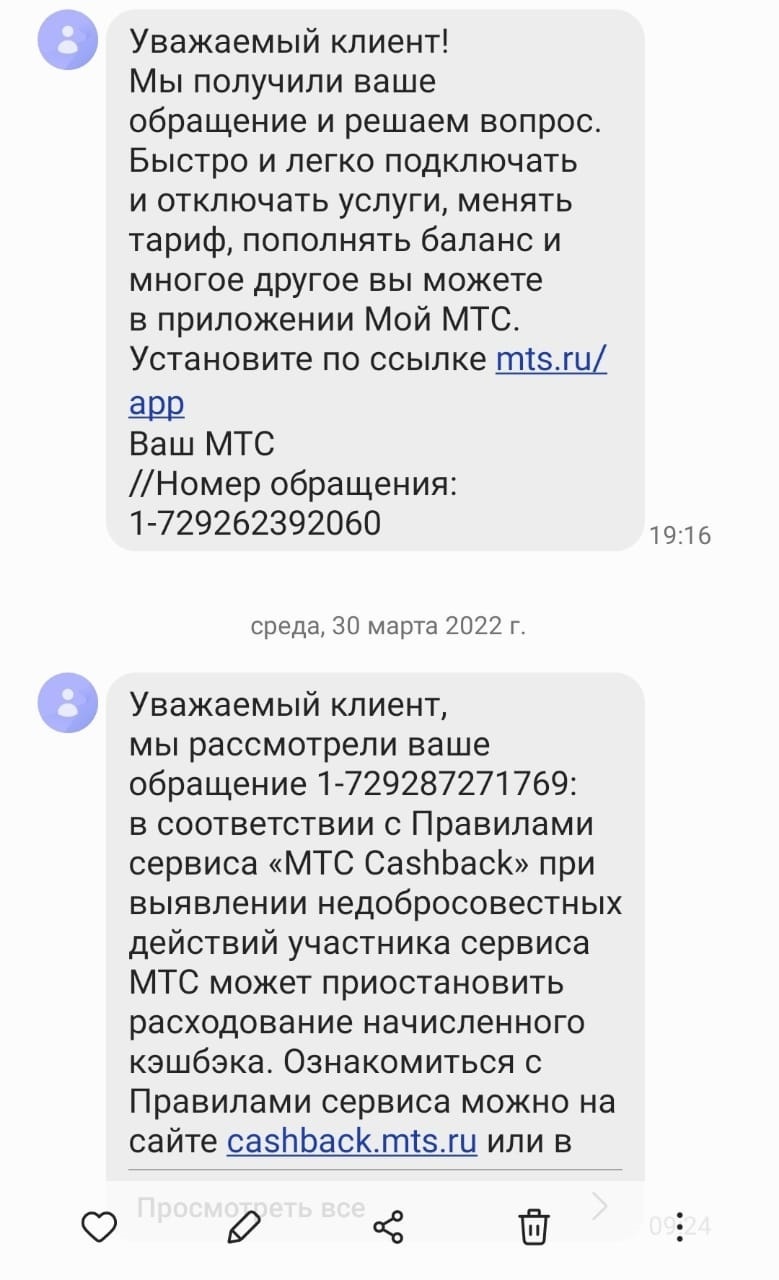 МТС: использование кэшбека на связь = подозрительная активность | Пикабу
