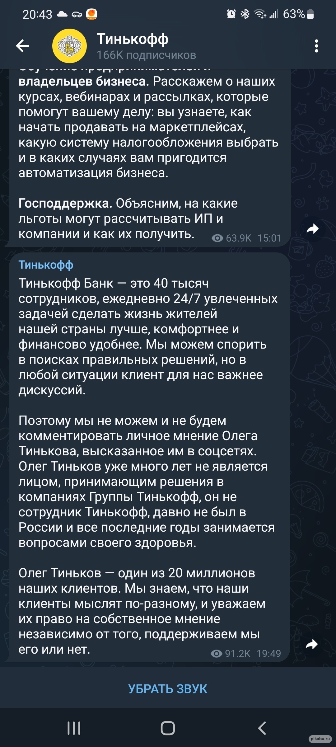 Тинькову на выход с вещами? | Пикабу