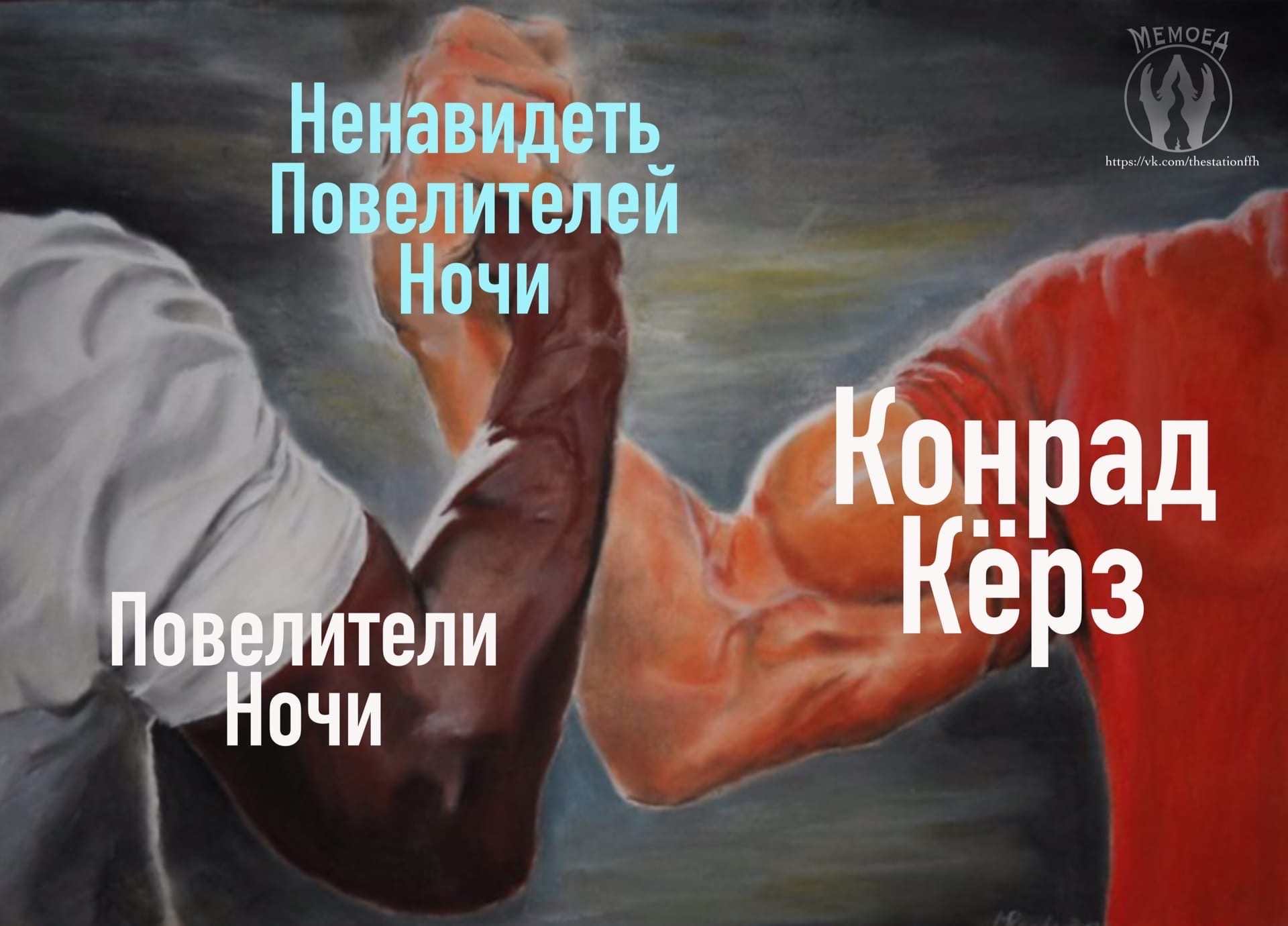 Ненависть объединяет | Пикабу