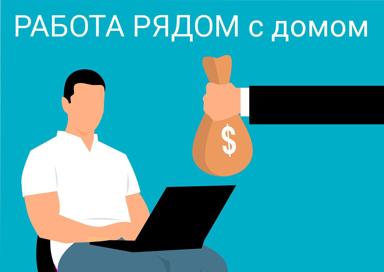 Поищем работу? Что-бы рядышком... | Пикабу