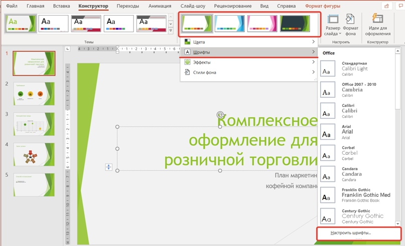 Как сохранить шрифты в powerpoint. Как поменять шрифт во всей презентации POWERPOINT. Как заменить шрифт во всей презентации POWERPOINT. Как сделать обводку шрифта в презентации. Как поменять шрифт во всей презентации POWERPOINT сразу.