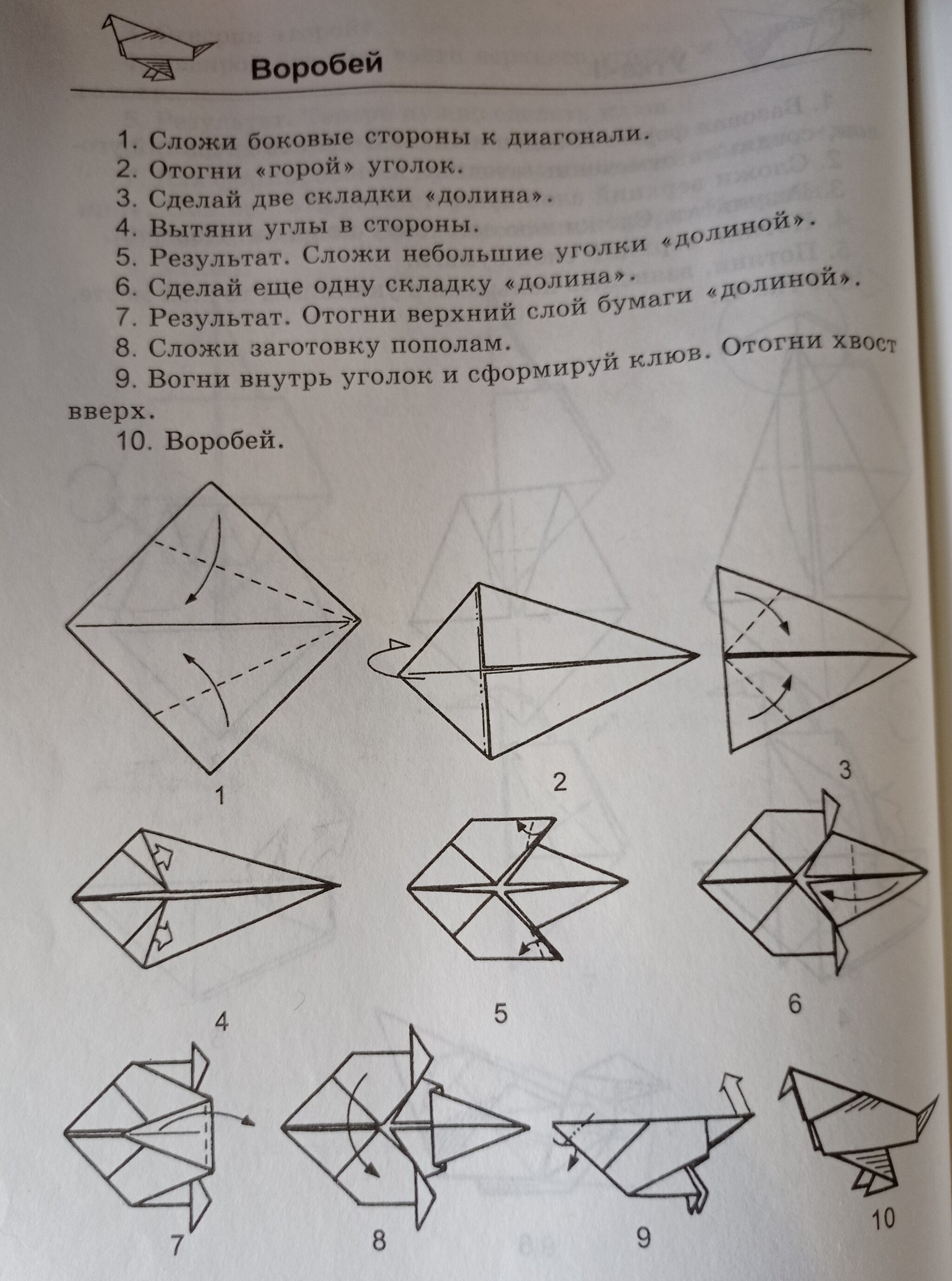 схема оригами воробей для детей – Рукоделие поделки из бумаги ОК