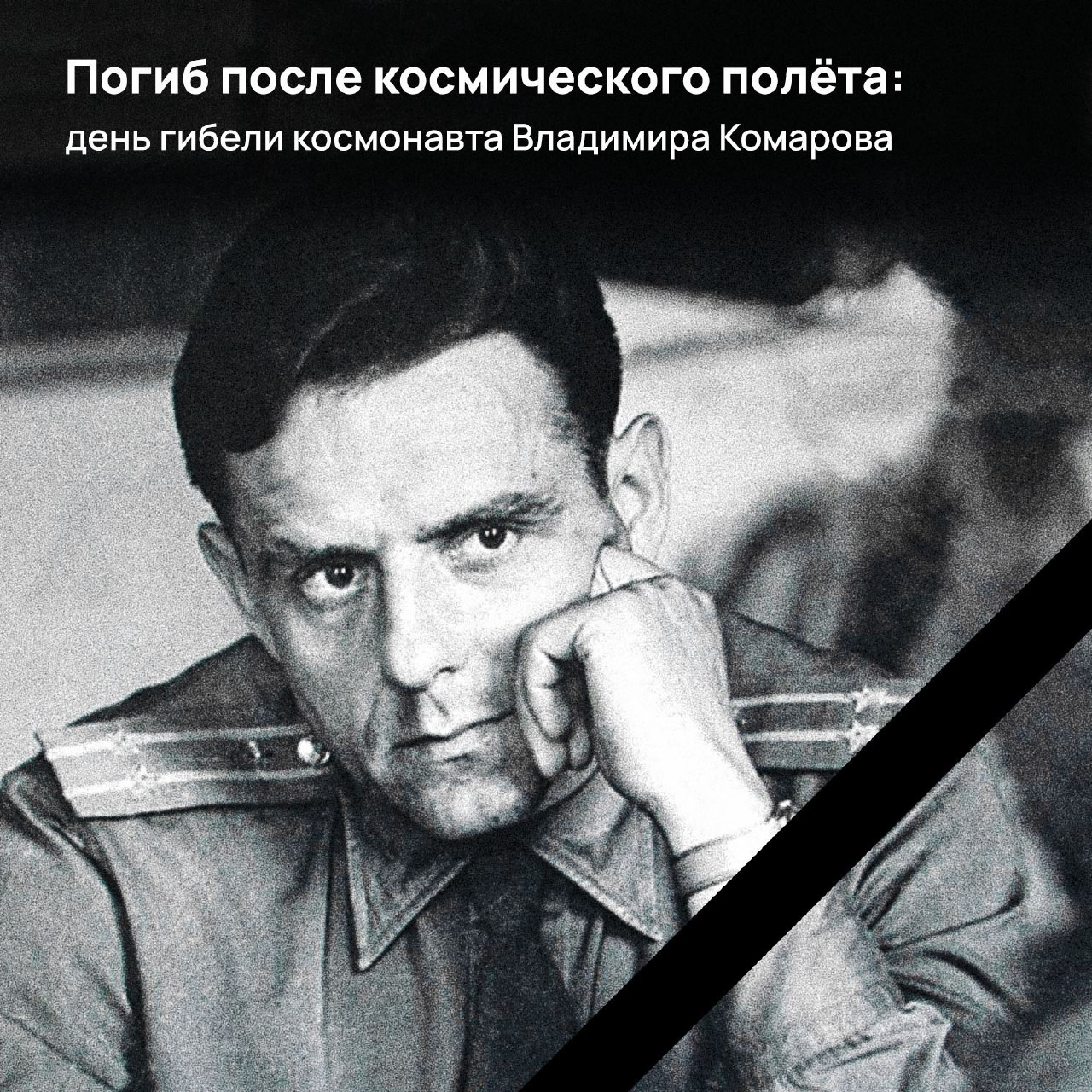 Погиб после космического полёта: день гибели космонавта Владимира Комарова  | Пикабу