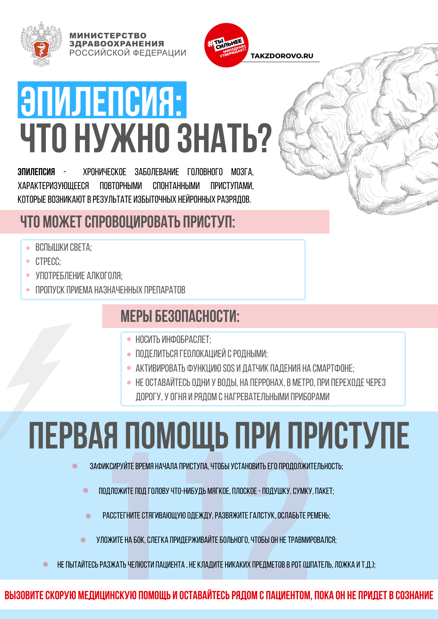 Эпилепсия, скорая помощь, медицина катастроф | Пикабу