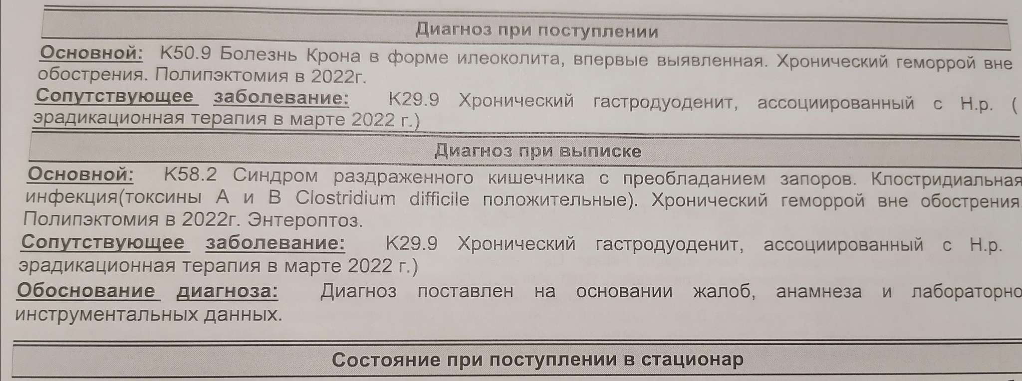 Стул в норме история болезни