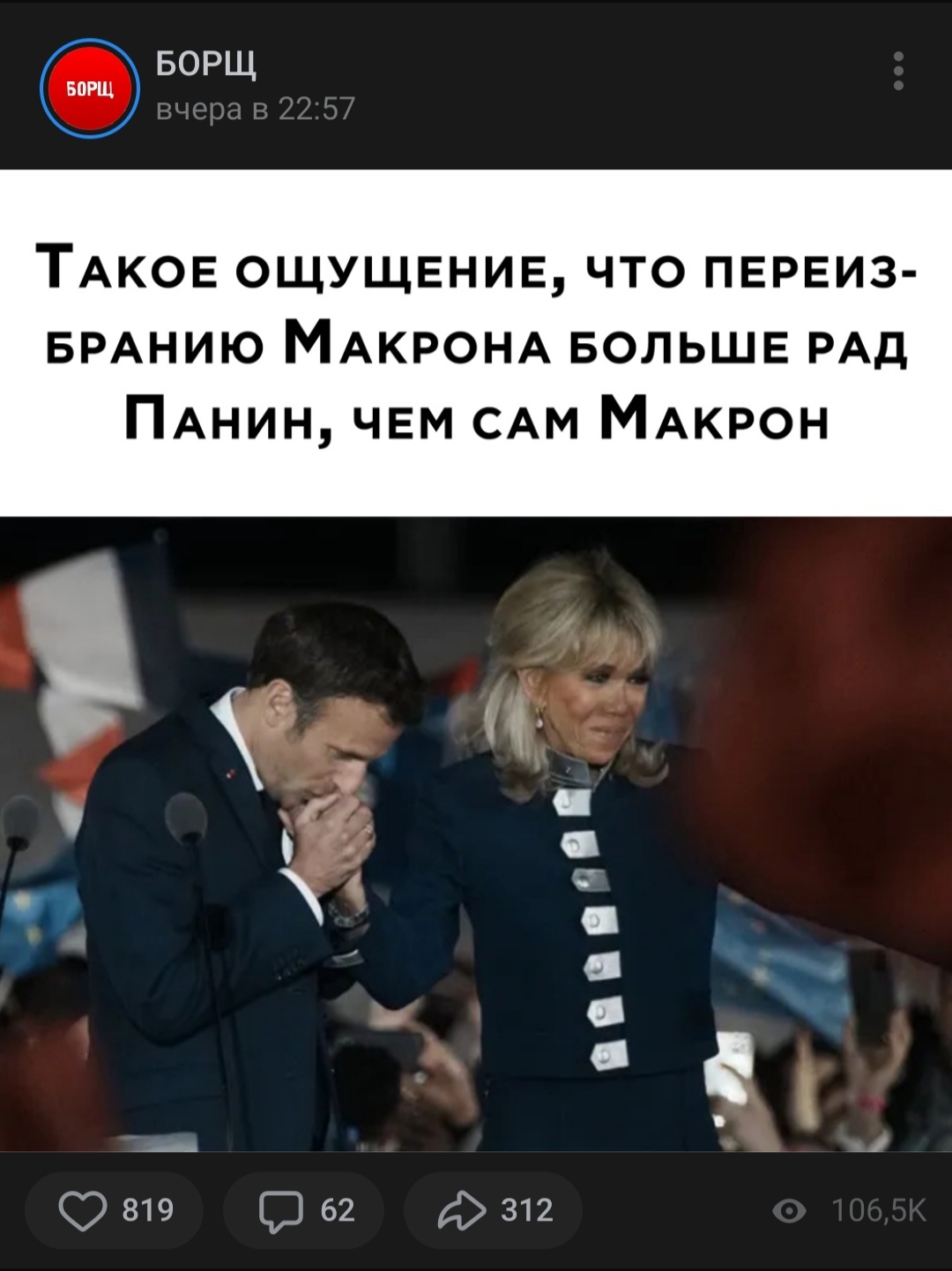Жена макрона панин