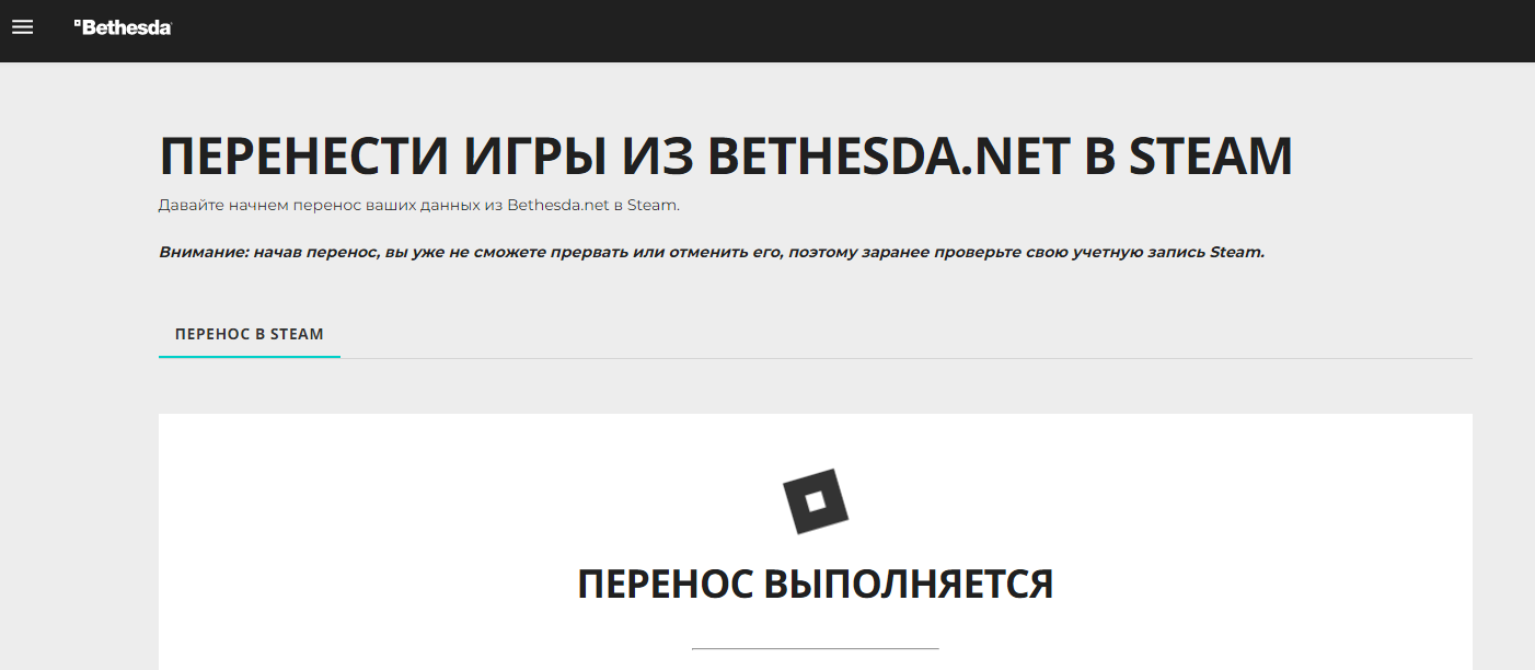 Перенос игр из Bethesda лаунчера в Steam | Пикабу