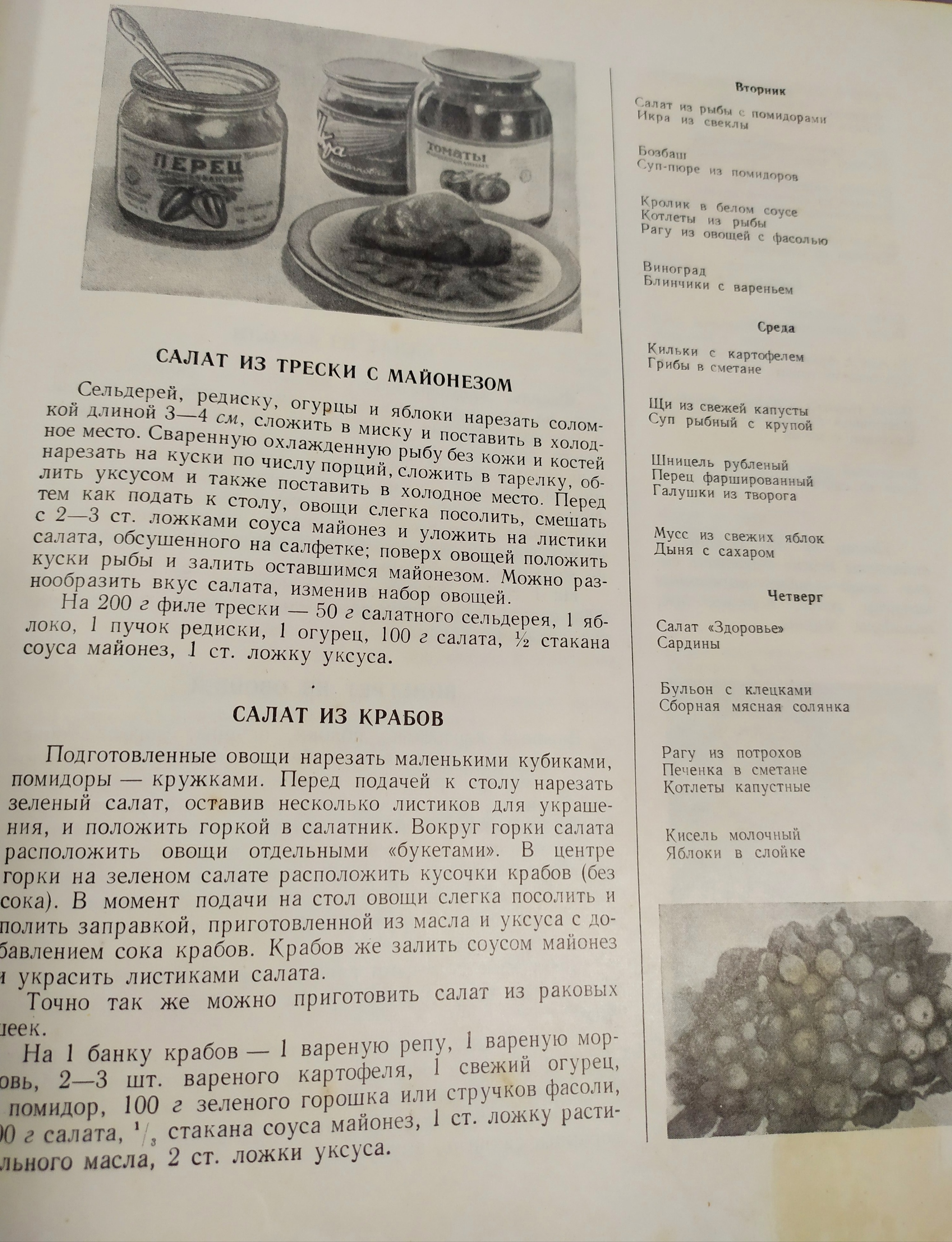 Немного ностальгии... часть 3, книга о вкусной и здоровой пище 1961 год |  Пикабу