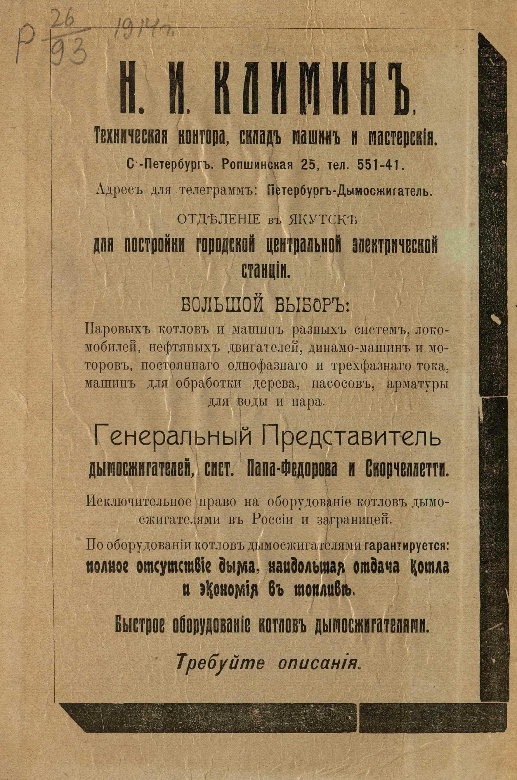 Рекламные объявления в начале 20 века | Пикабу