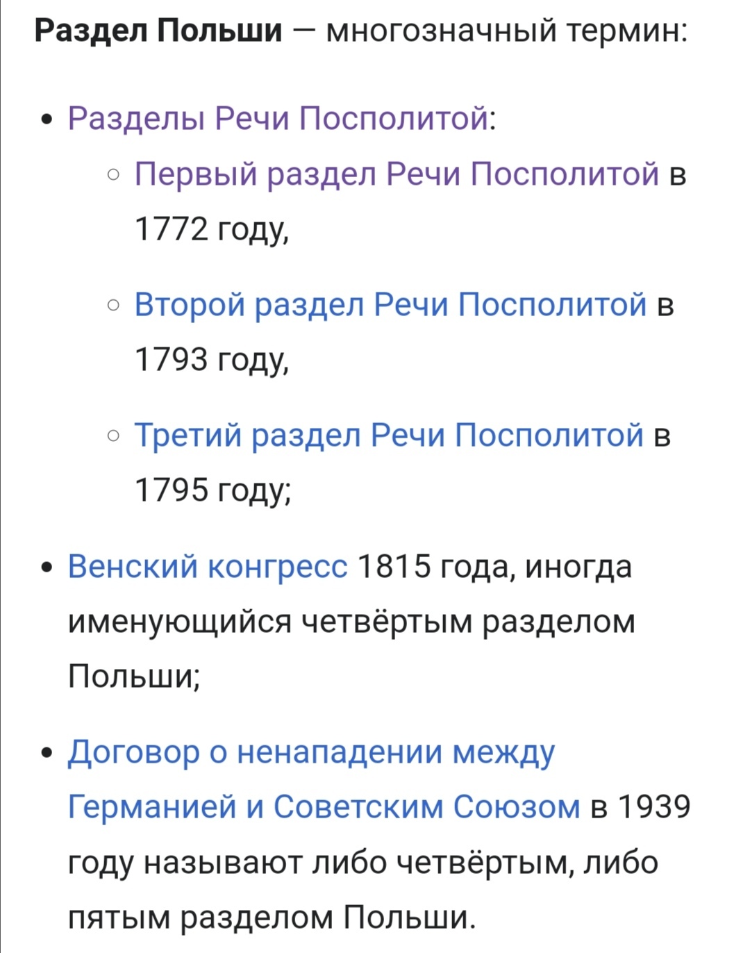 Кратко почему Польша так не любит Россию | Пикабу