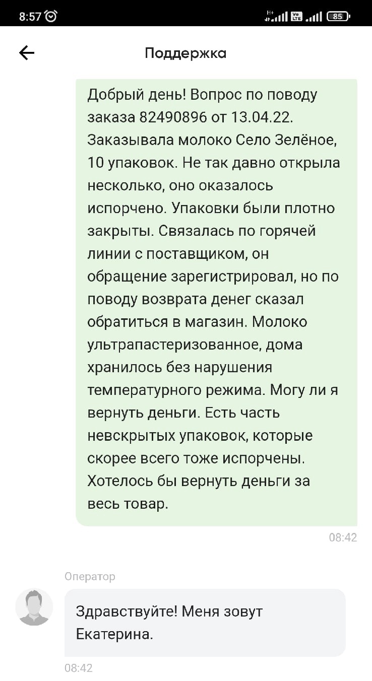 Испорченное молоко 