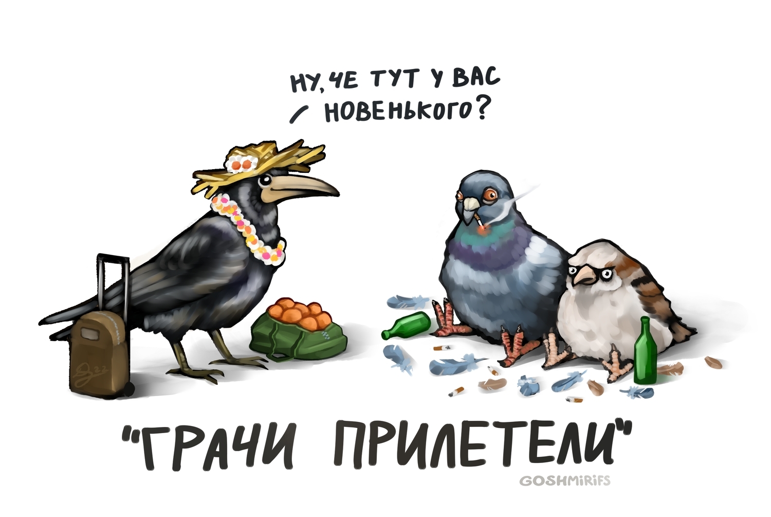 Грачи, правда, давно уже прилетели, но рисунок долетел только сейчас |  Пикабу