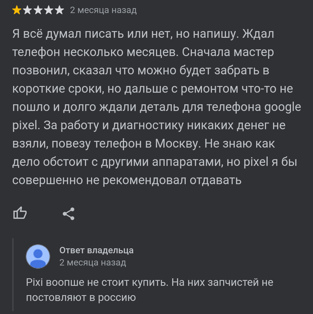 Ремонт Google pixel | Пикабу