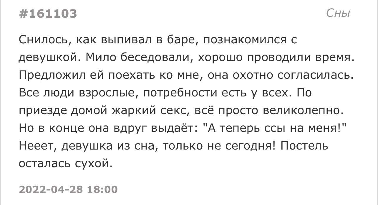 Ответ на пост «Сны становятся все хитрее» | Пикабу