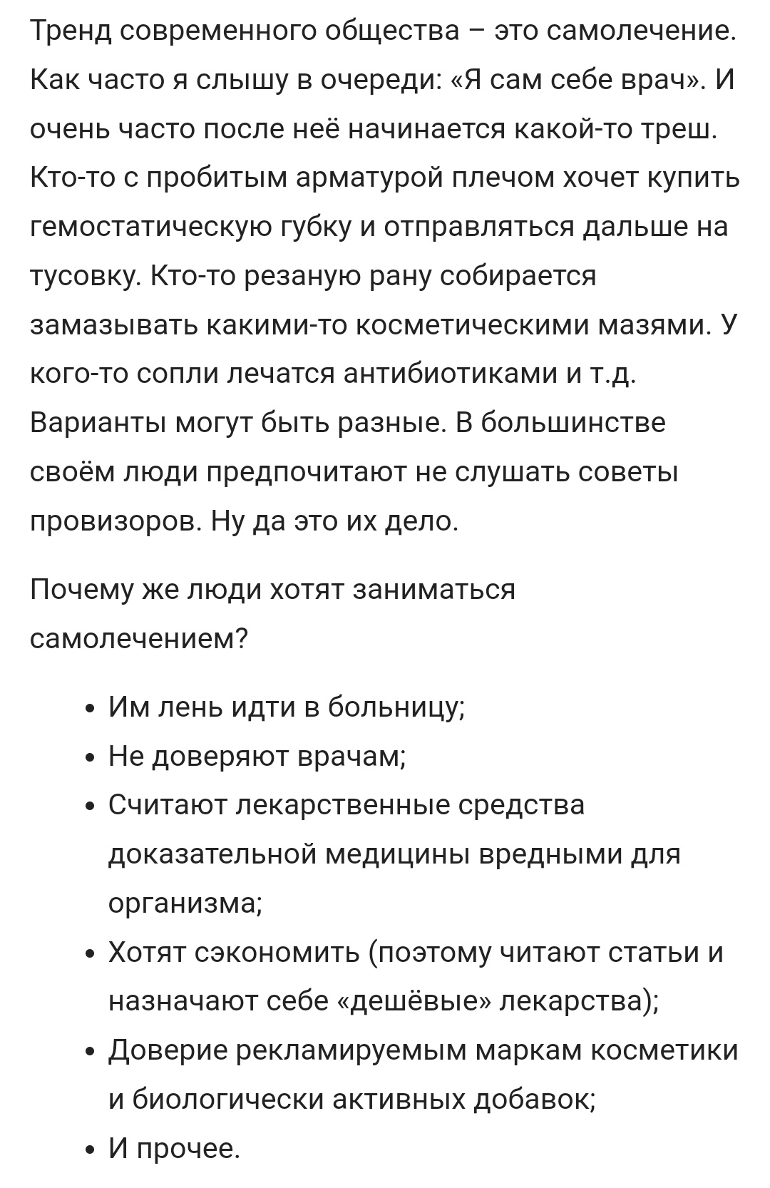 Почему самолечение опасно? | Пикабу