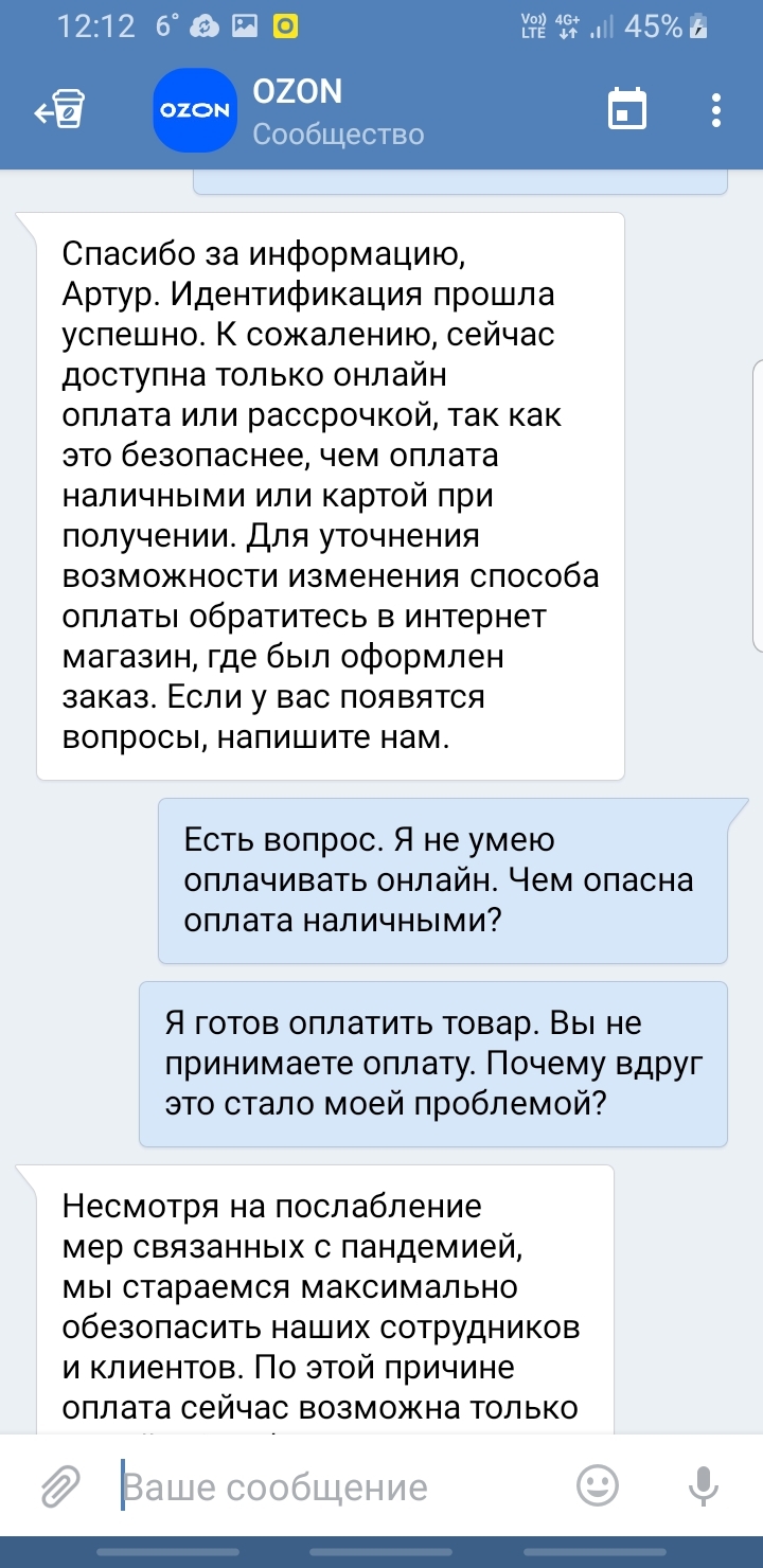 Ozon, вы хоть вид делайте, что вам не наплевать на клиентов | Пикабу