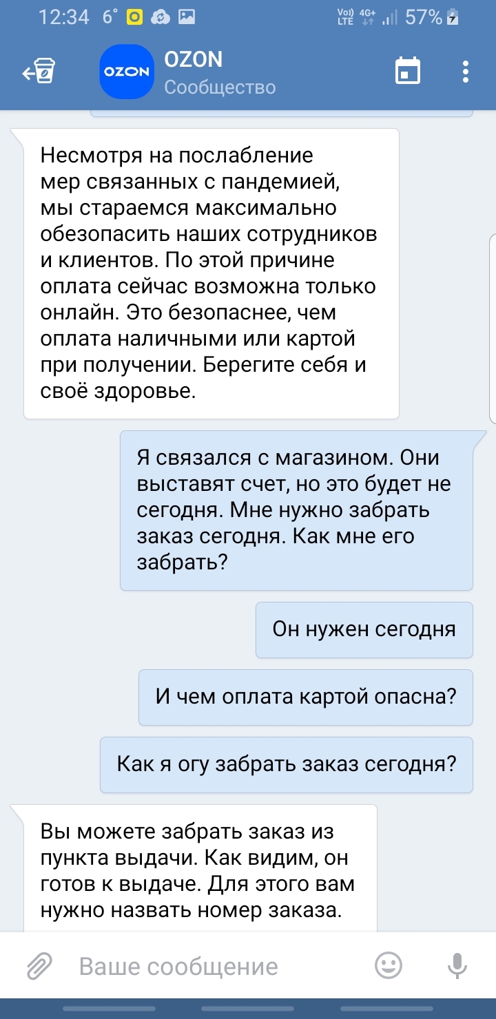 Ozon, вы хоть вид делайте, что вам не наплевать на клиентов | Пикабу