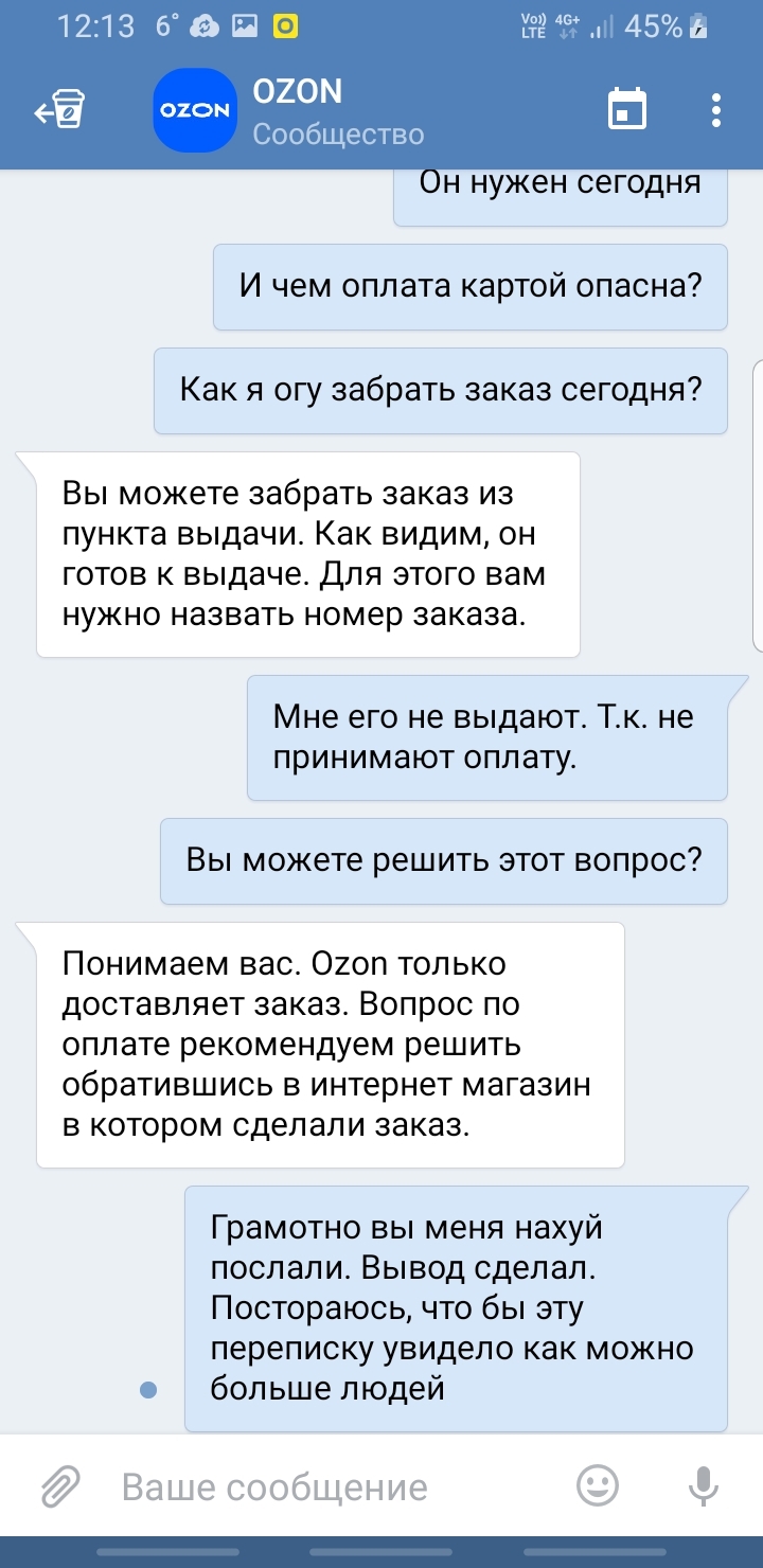 Ozon, вы хоть вид делайте, что вам не наплевать на клиентов | Пикабу