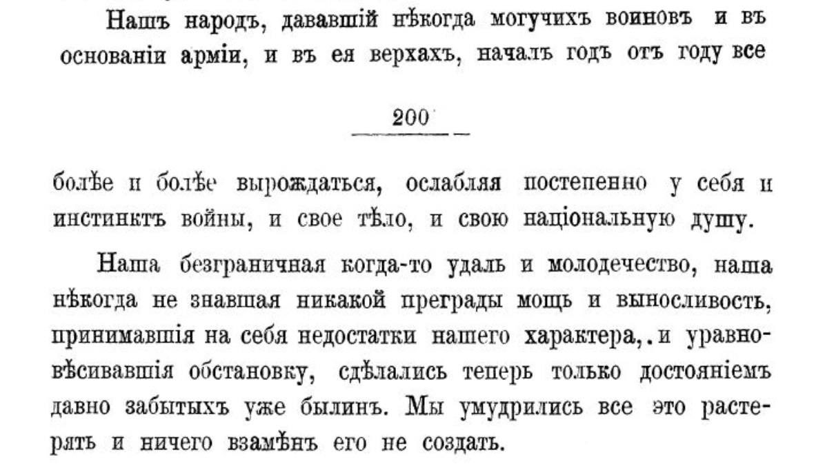 Вырождение населения в Российской империи | Пикабу