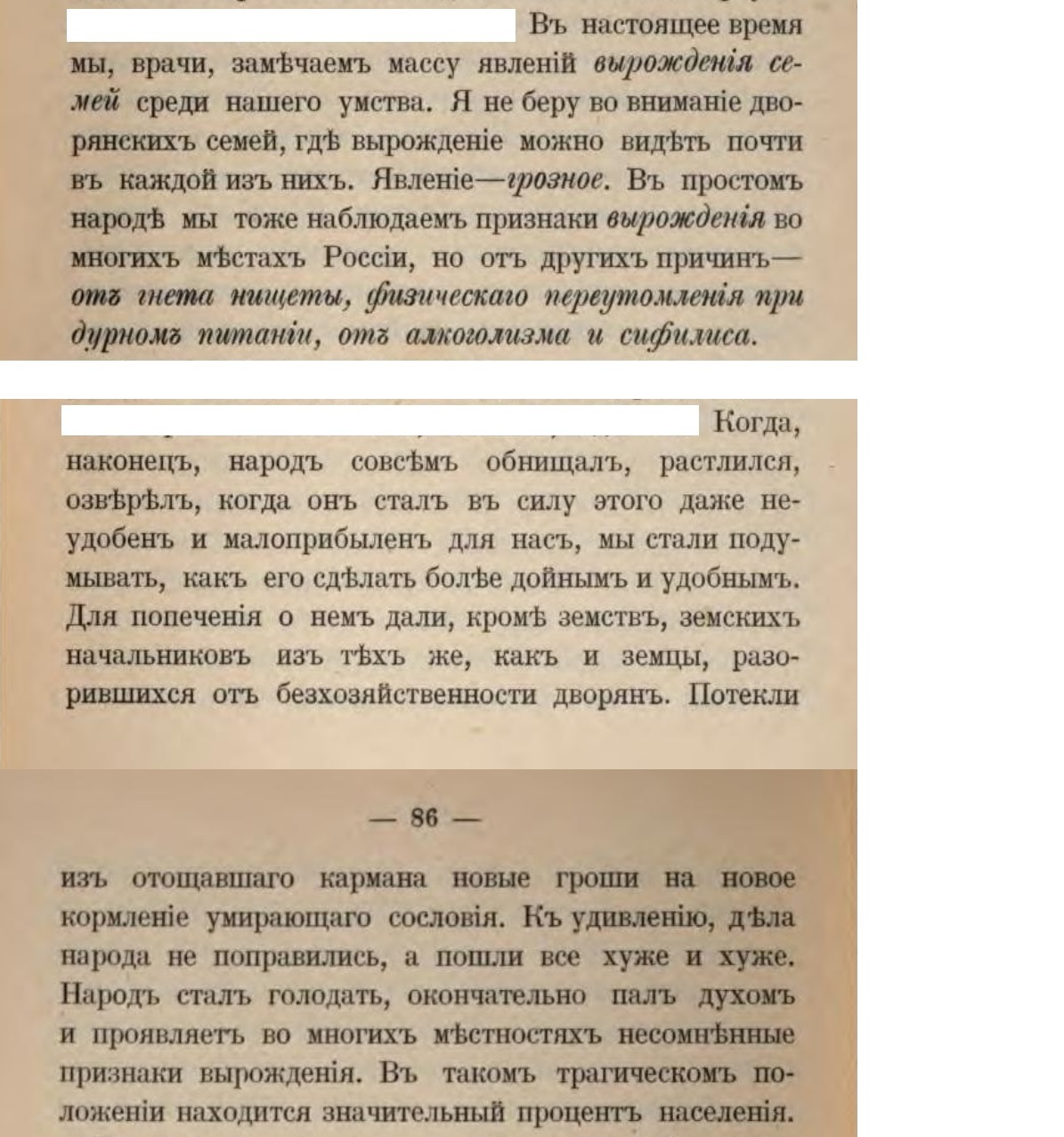 Вырождение населения в Российской империи | Пикабу