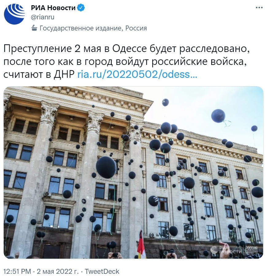 Депутат ДНР: преступление в Одессе 2014 года расследуют, когда в город  войдут ВС России | Пикабу