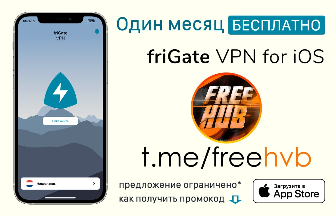 iOS] friGate VPN на 30 дней (весенняя акция) | Пикабу