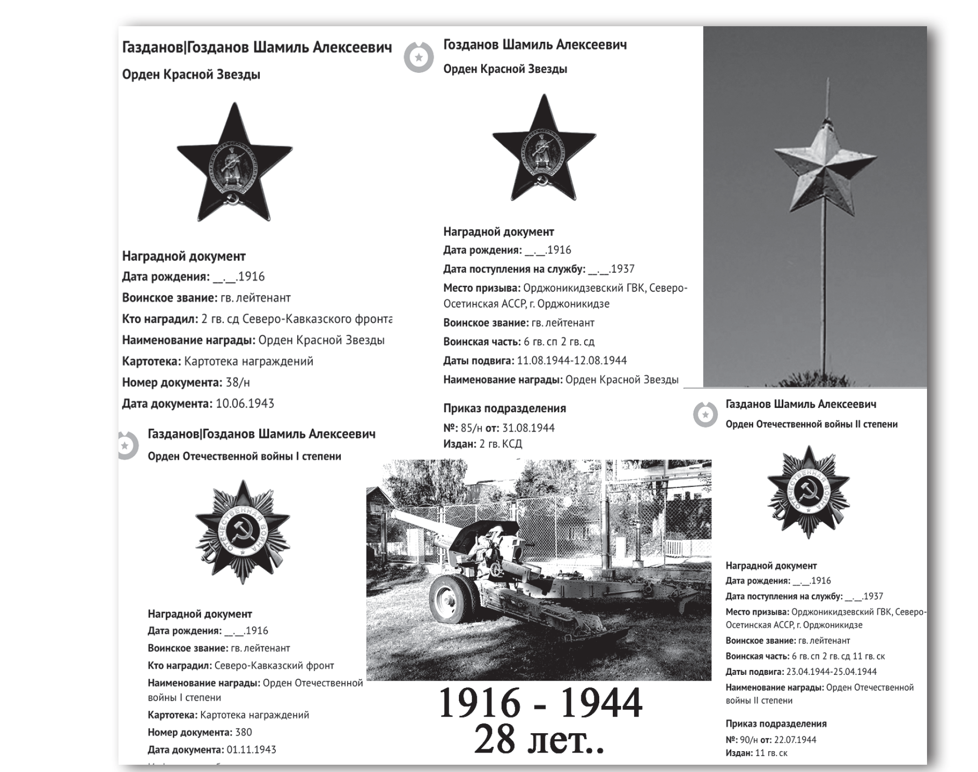 Стих из далёкого 1944 года | Пикабу