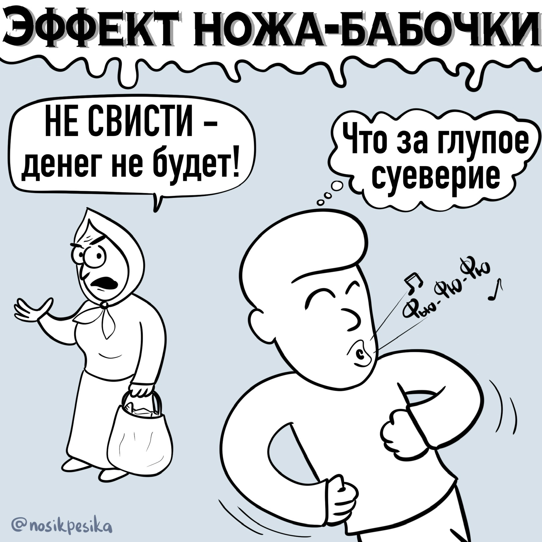 Суеверия, дурацкие привычки и путешествия во времени | Пикабу