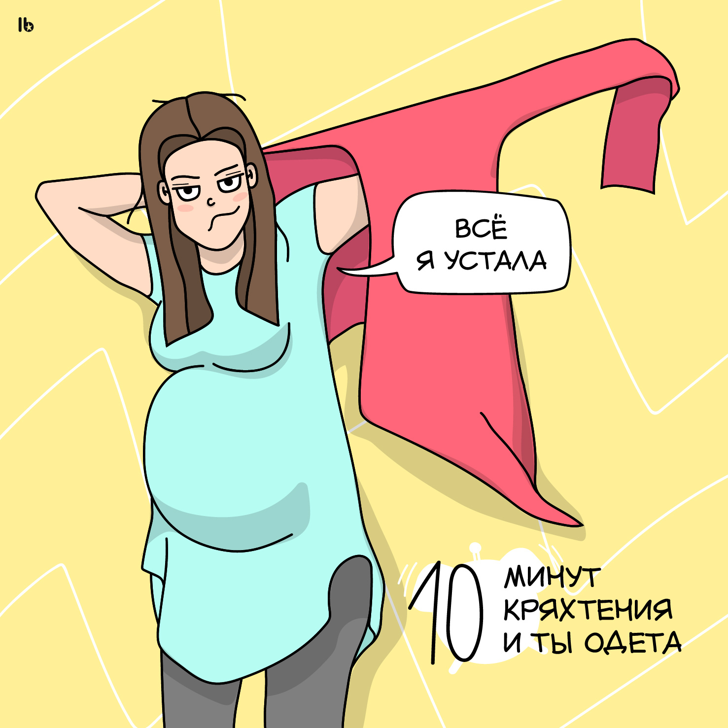 Картинки комиксы про беременных