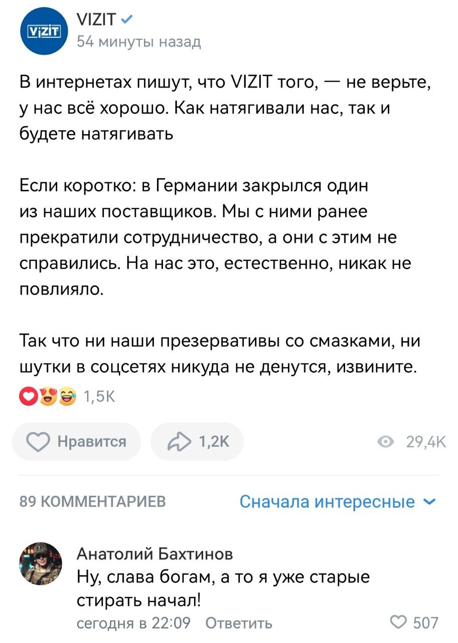 Ответ на пост «Крупнейший производитель презервативов в Германии, завод  Эрфурт (производит марку Vizit) объявил себя банкротом» | Пикабу