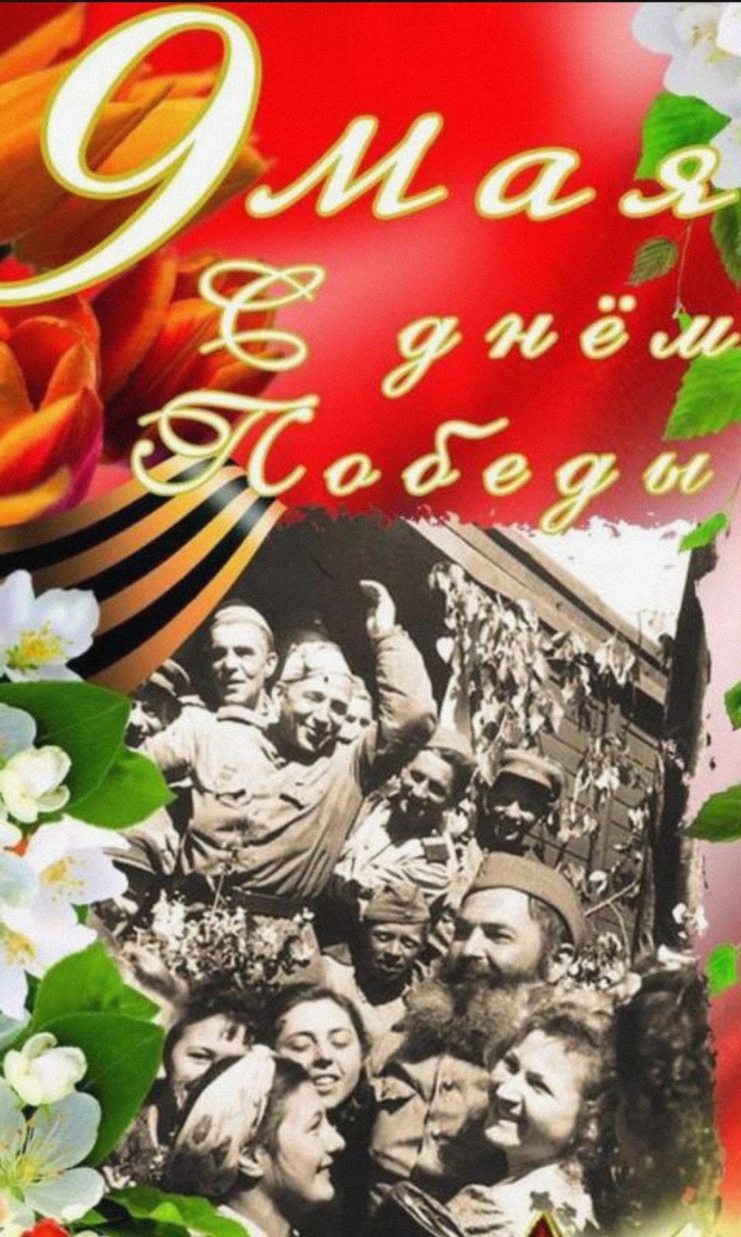 С Днём победы! | Пикабу