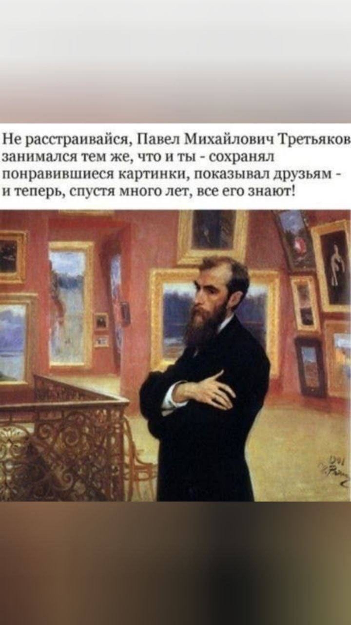 Павел Третьяков меценат