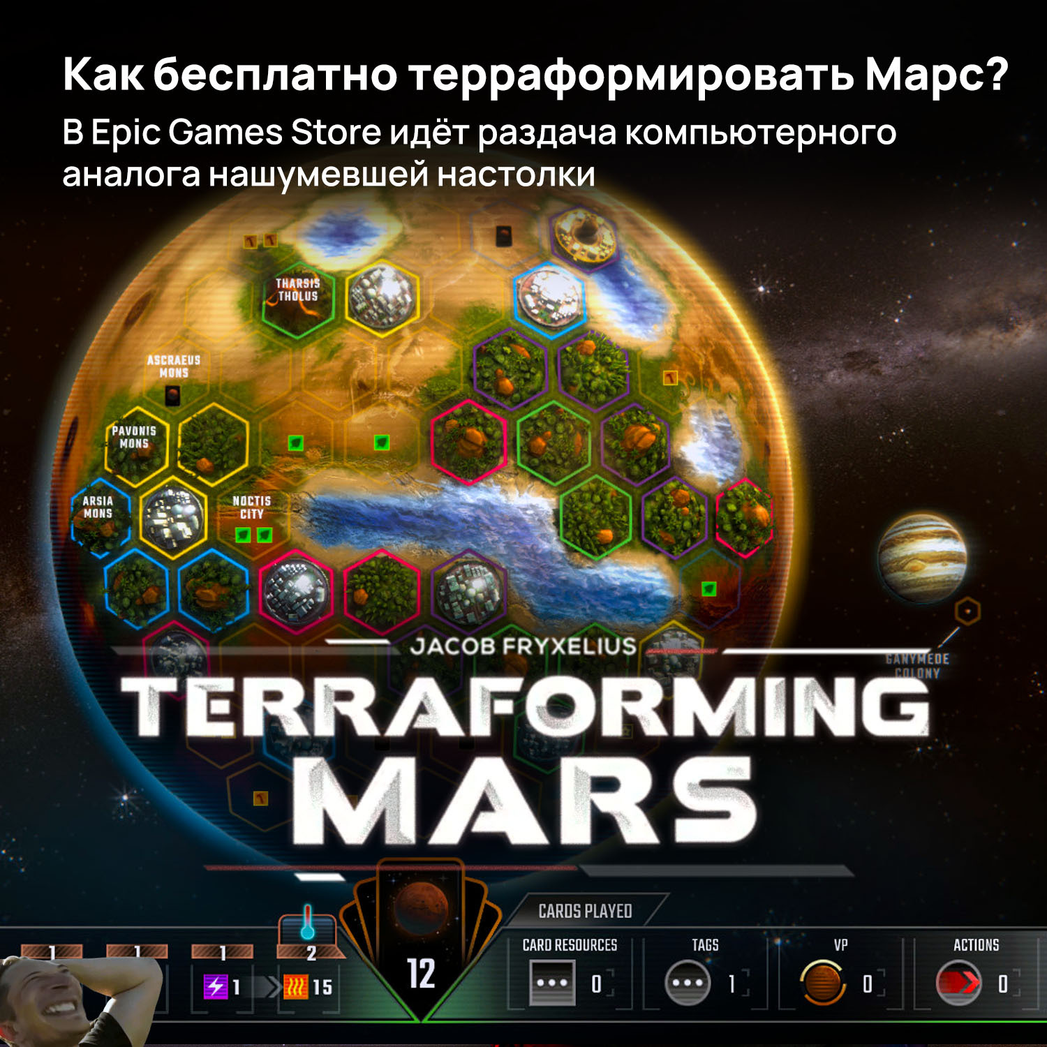 Как бесплатно терраформировать Марс? В Epic Games Store идёт раздача  компьютерного аналога нашумевшей настолки | Пикабу