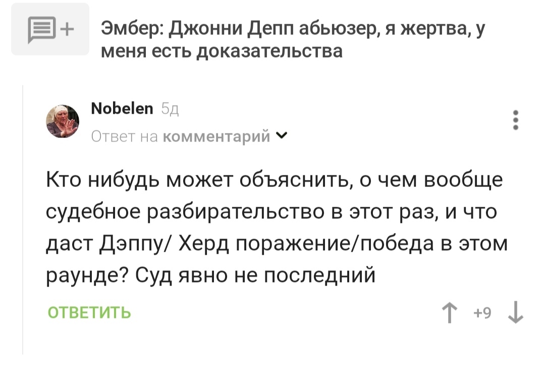 Ответы на топ 4 вопроса о суде Джонни Деппа и Эмбер Херд | Пикабу