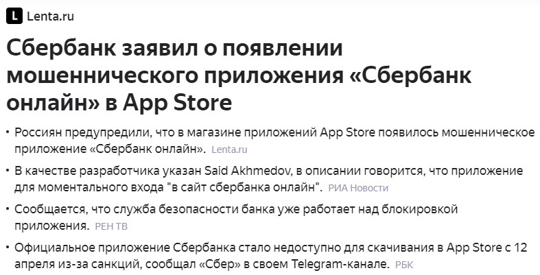 Россиян предупредили о мошенническом приложении «Сбербанк онлайн»