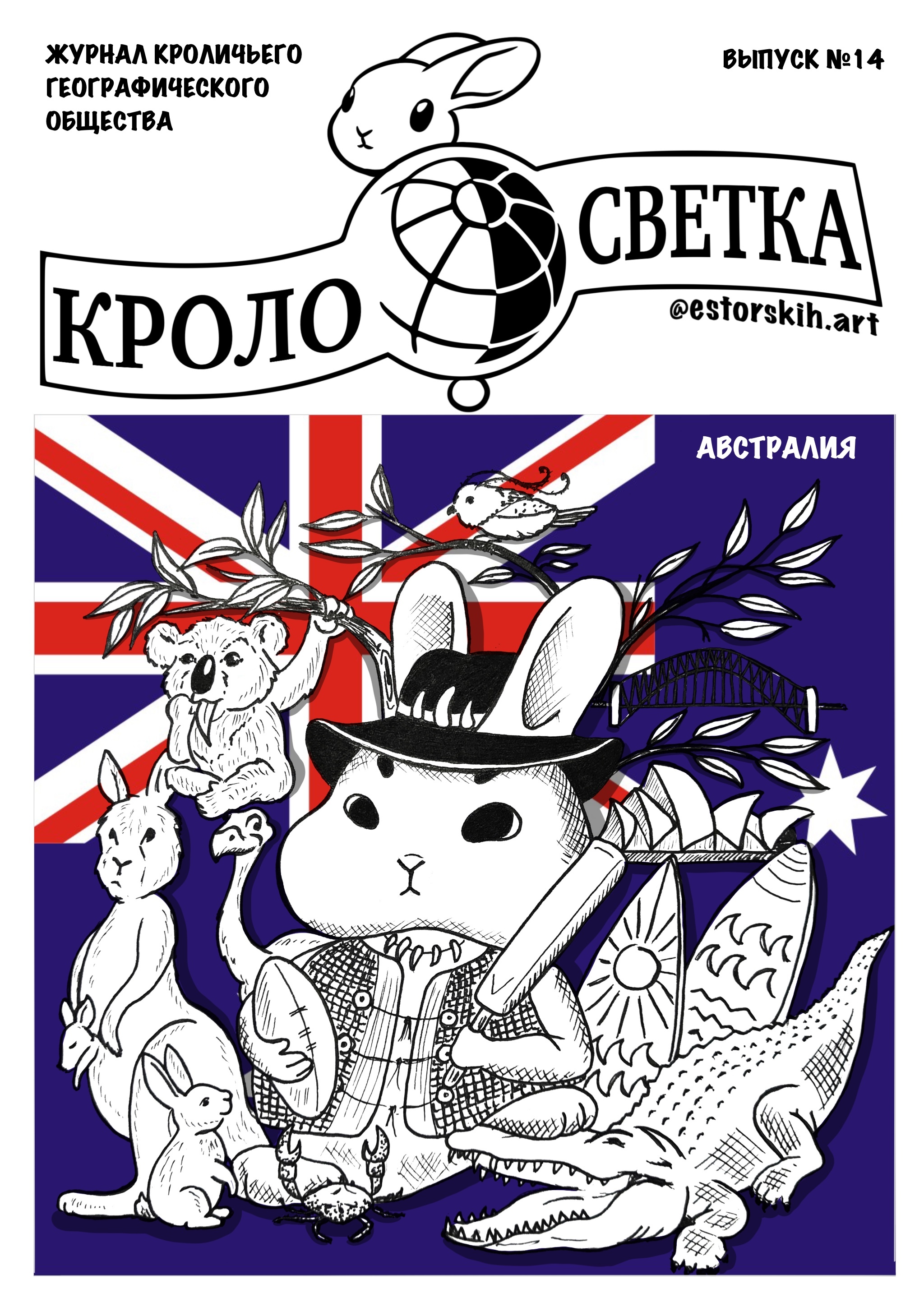Кролик Лето в Австралии | Пикабу