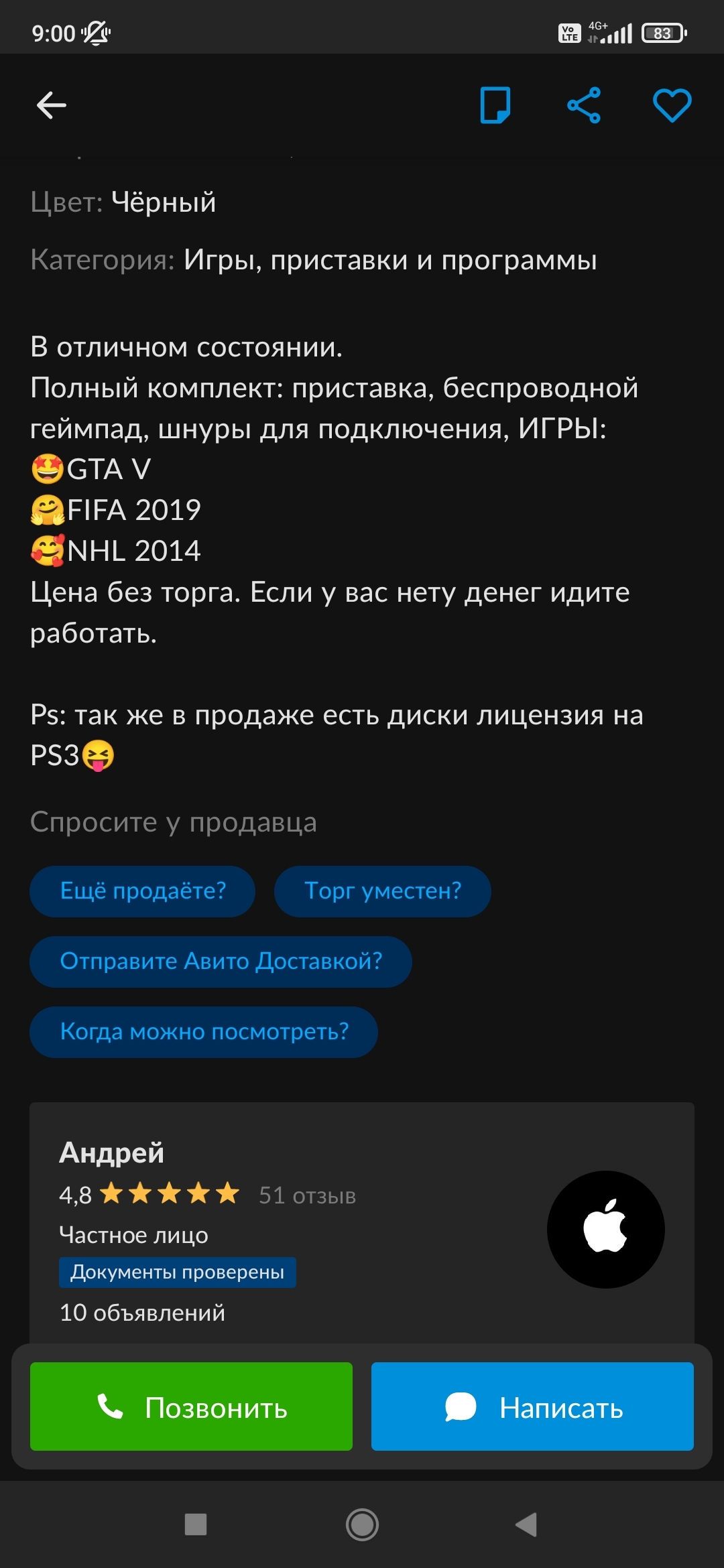 Авито продавцы с высоким рейтингом или не всё так однозначно | Пикабу