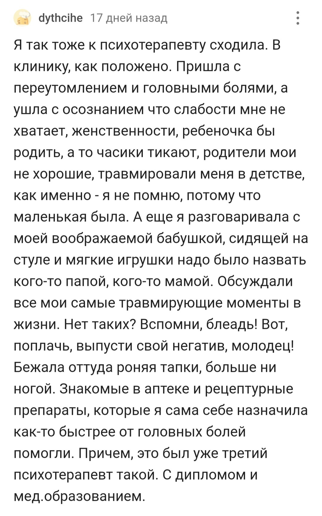 Если психологических травм нет - их можно создать | Пикабу