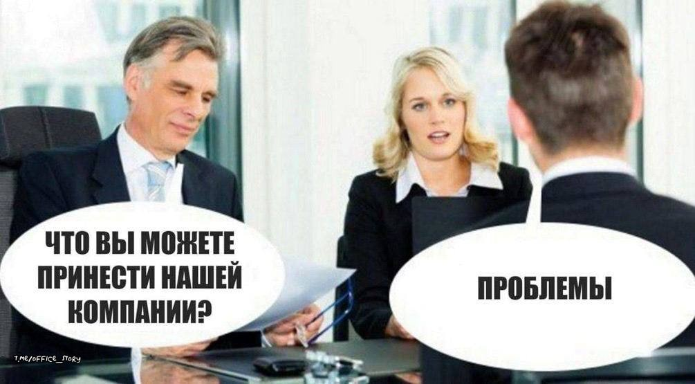 Собеседование | Пикабу