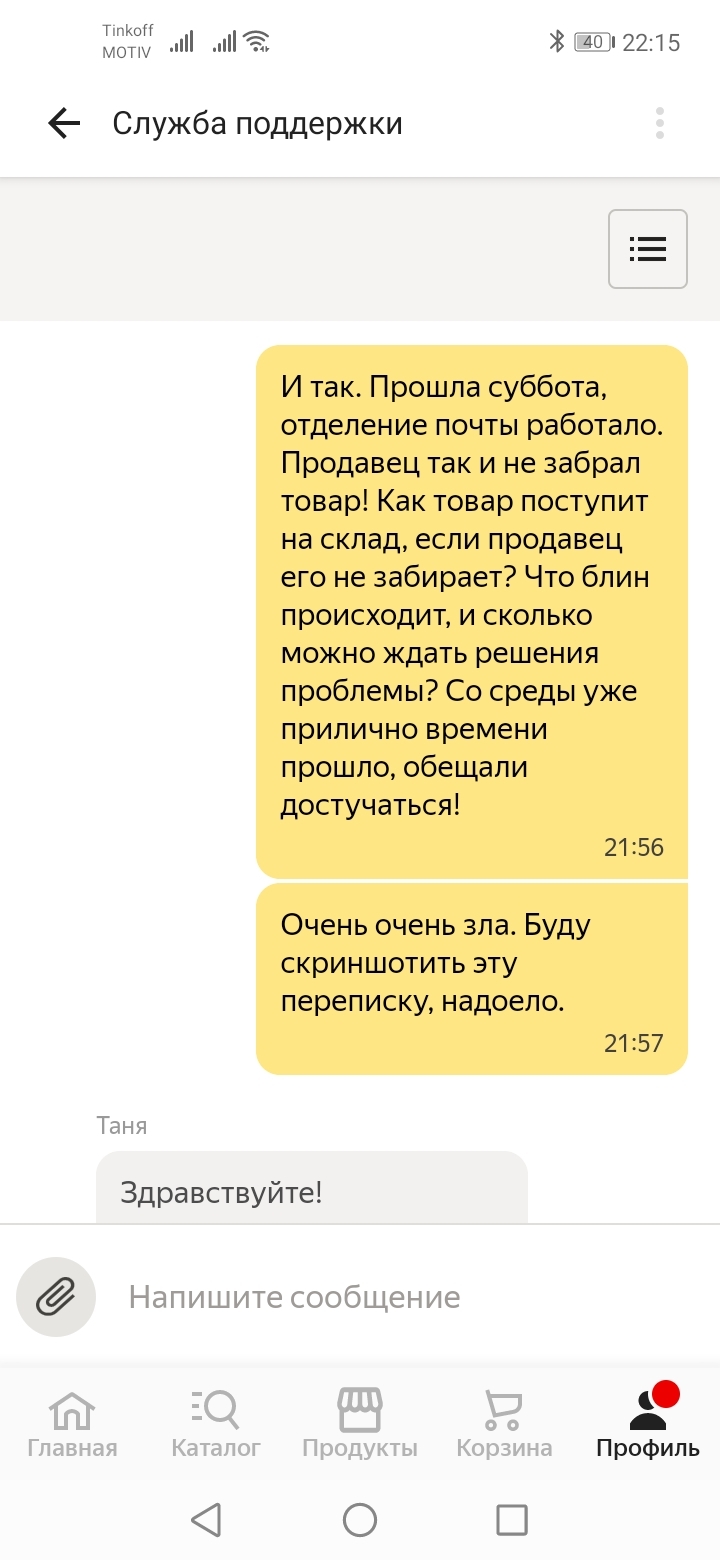 Яндекс не спешит делать возврат заказа