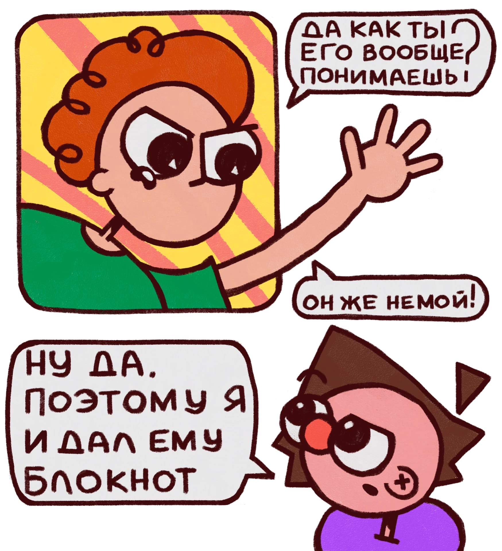 Немой» | Пикабу