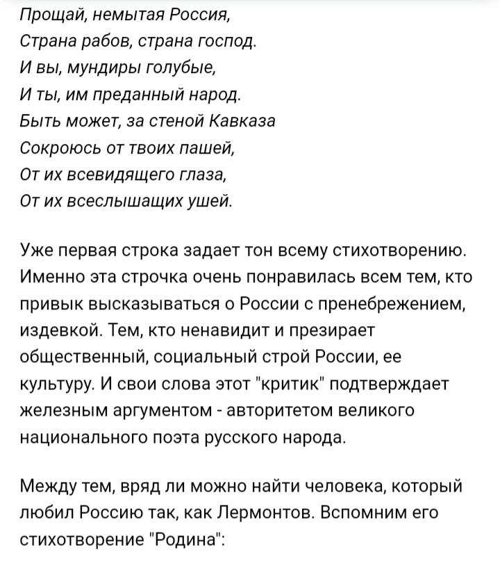 Смысл стихотворения Лермонтова «Прощай немытая Россия» - Киного официальный сайт