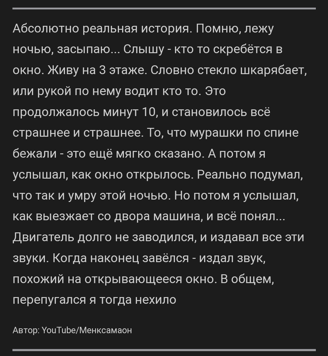 страшные истории на ночь - Длинные руки - Wattpad