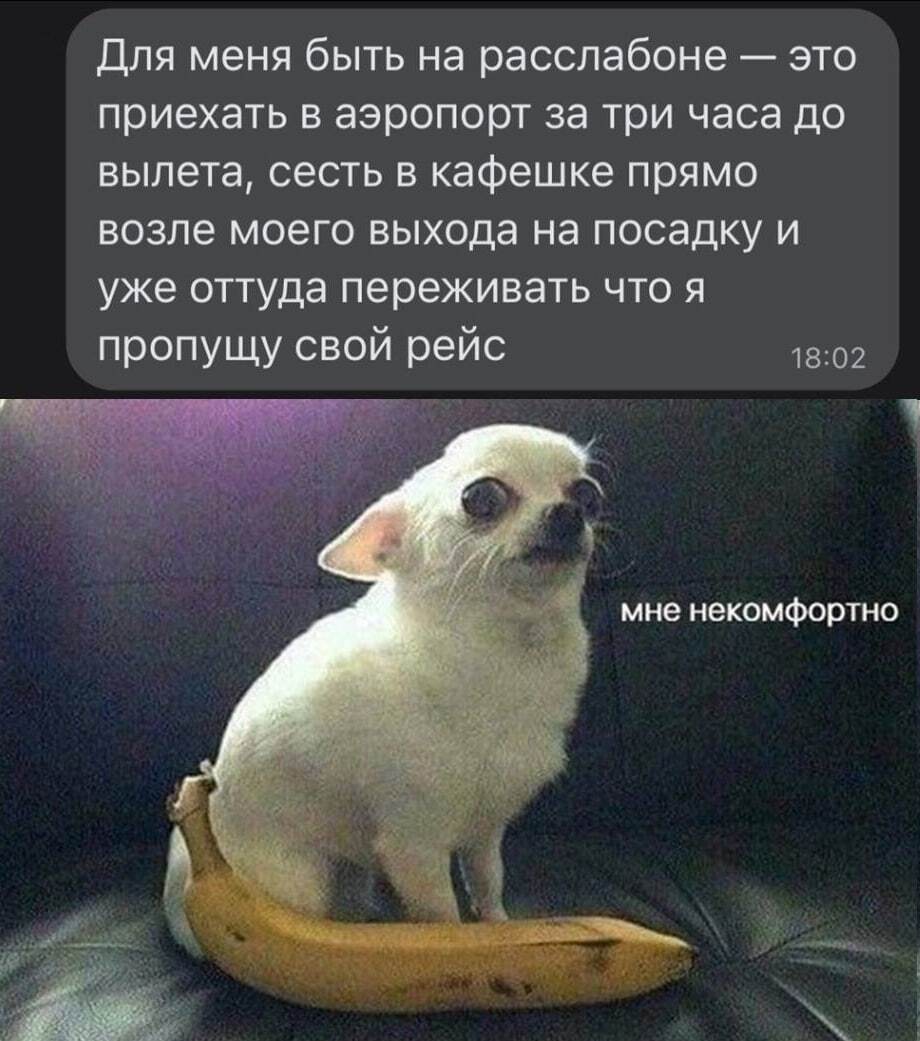 Некомфортно | Пикабу