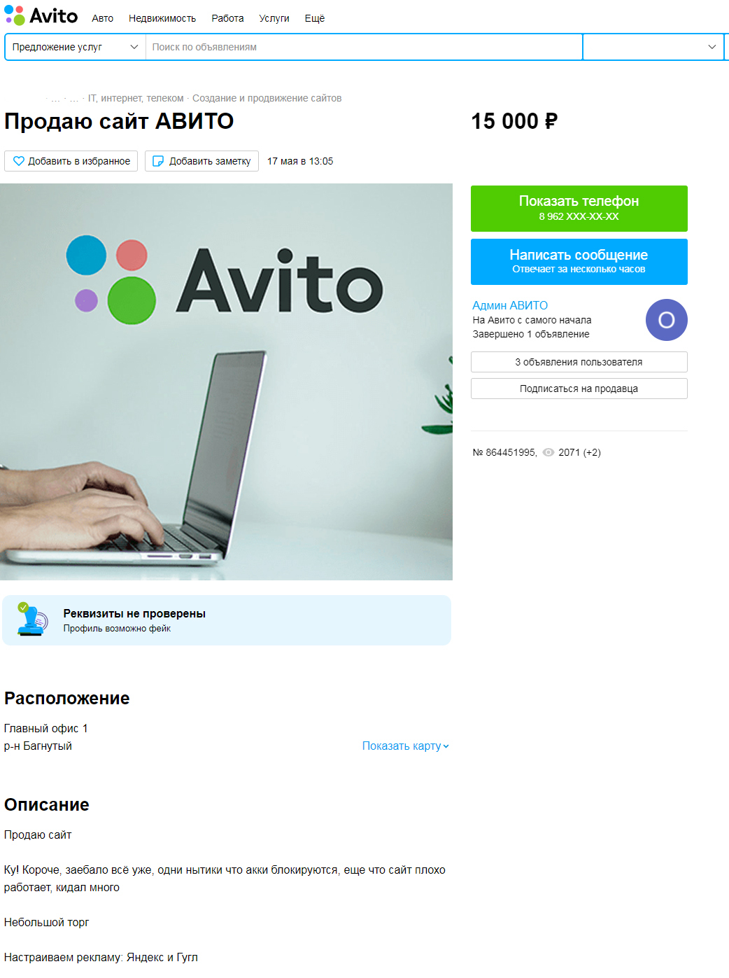 Владелец Avito запланировал продать сервис | Пикабу